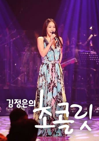 Poster for Kim Jung-eun's Chocolate