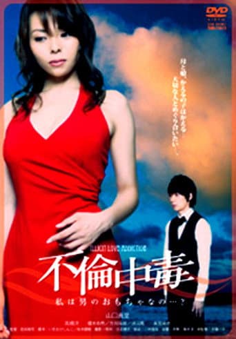 Poster for Derailed Addiction