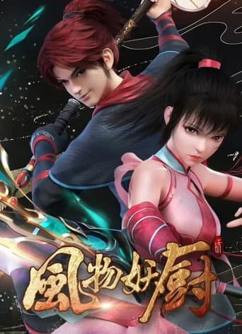 Poster for Fengwu Demon Chef
