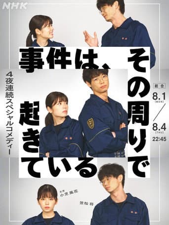 Poster for The Incident Is Happening Around It