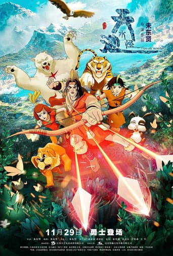 Poster for The Tianchi Monster