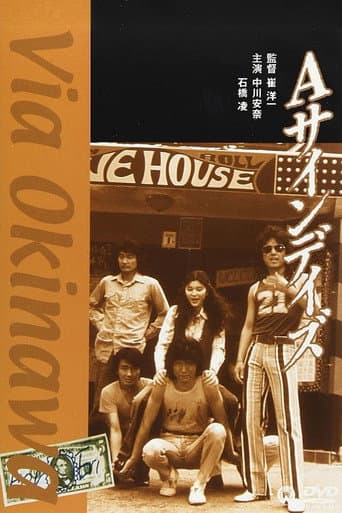 Poster for Via Okinawa