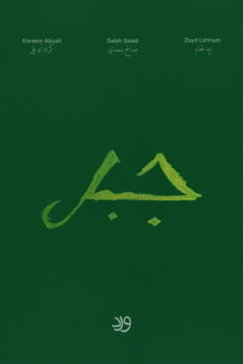 Poster for Jabal