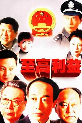 Poster for Zhi Gao Li Yi