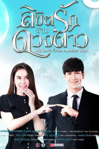 Poster for My Love from Another Star