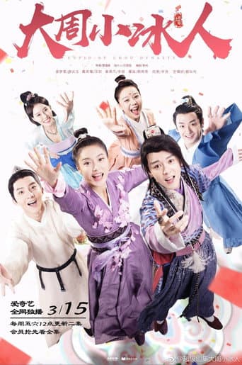 Poster for Cupid of Chou Dynasty