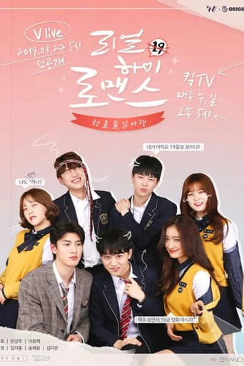 Poster for Real High School Romance