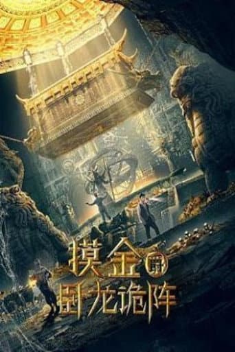 Poster for Grave Robbers: The Dragon Formation