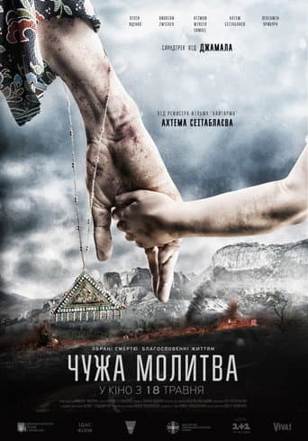 Poster for Foreign Prayer