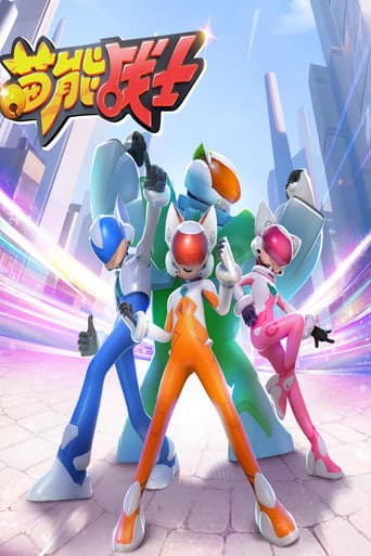 Poster for 喵能战士