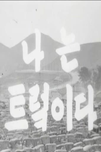 Poster for I Am a Truck