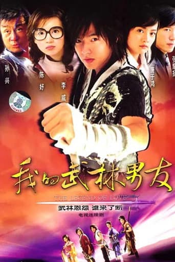 Poster for My Kung Fu Knight