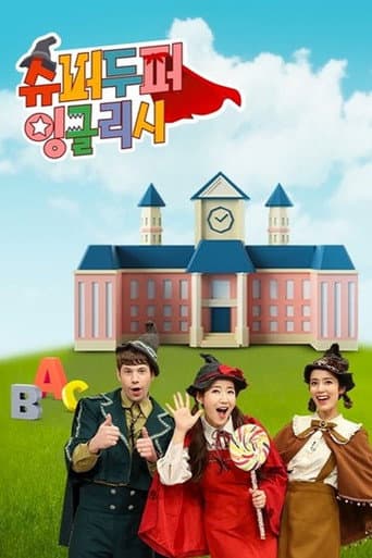 Poster for 슈퍼두퍼 잉글리시