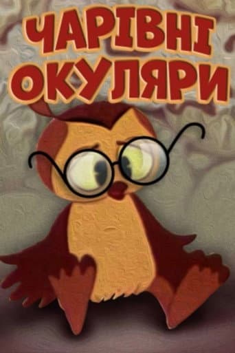 Poster for Magic Glasses