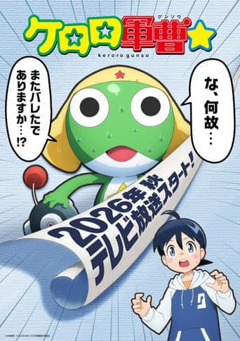 Poster for Sgt. Frog☆