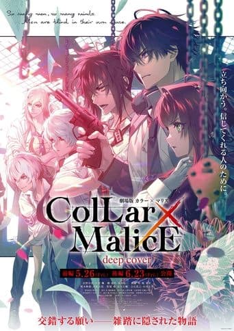 Poster for Collar×Malice: deep cover part1