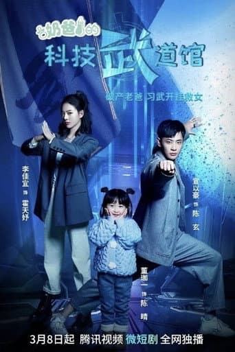 Poster for Daddy's Science and Technology Martial Arts Hall