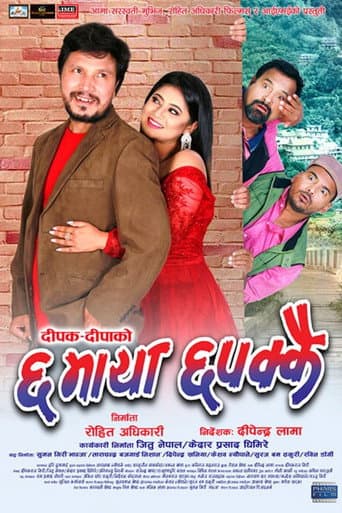 Poster for Chha Maya Chhapakkai