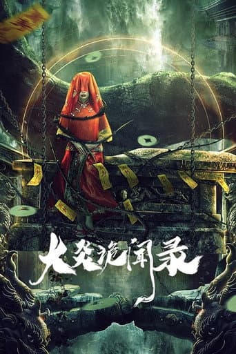 Poster for 大炎诡闻录