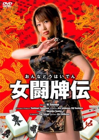 Poster for Female Mahjong Fighter