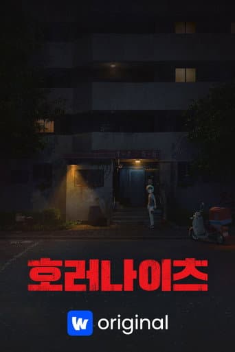 Poster for 호러나이츠