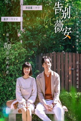 Poster for Farewell Vivian