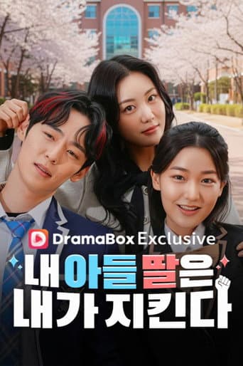 Poster for 내 아들 딸은 내가 지킨다