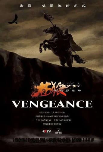 Poster for 苍狼之决战野狐岭