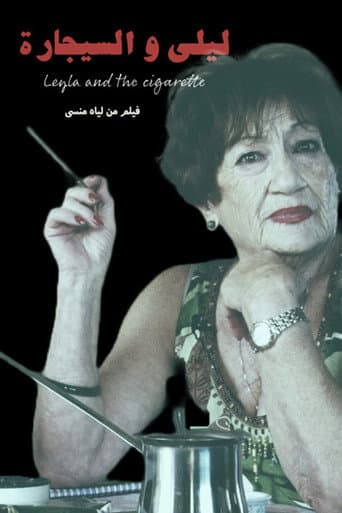 Poster for Leila and the Cigarette