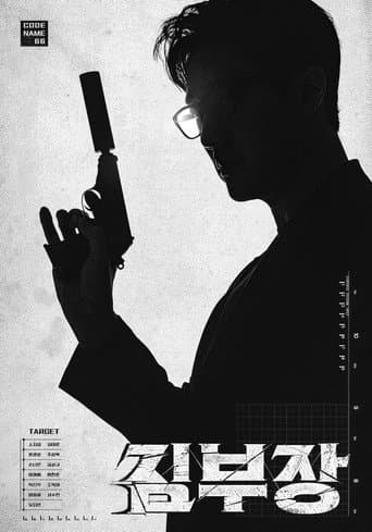 Poster for Agent Kim Reactivated