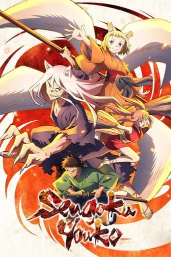 Poster for Sengoku Youko