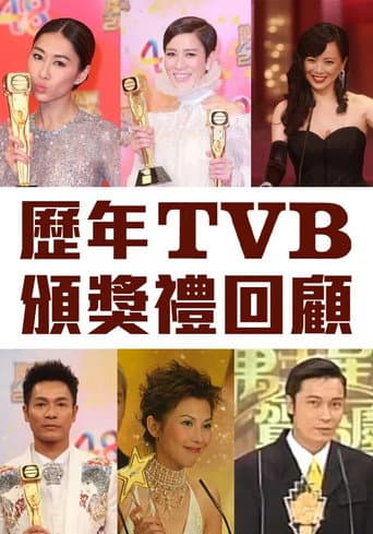 Poster for 歷年TVB頒獎禮回顧