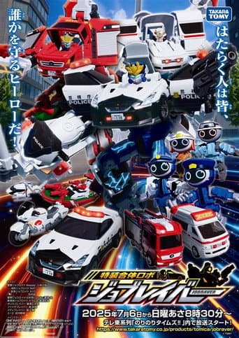 Poster for Tomica Heroes Jobraver: Tokusou Gattai Robo