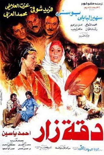 Poster for Da'et Zar
