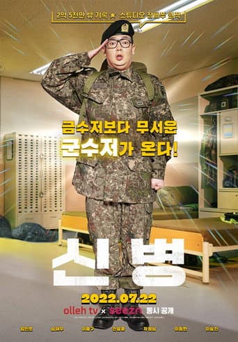 Poster for New Recruit