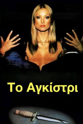 Poster for The Hook