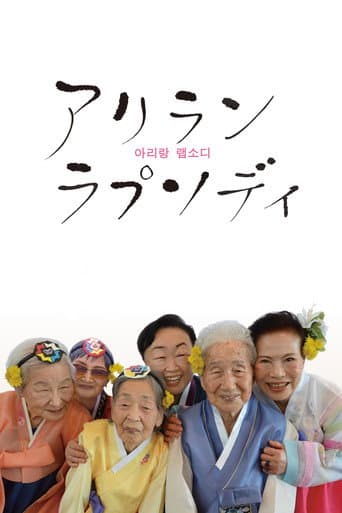 Poster for Arirang Rhapsody