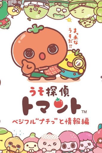 Poster for Uso Tantei Tomanto