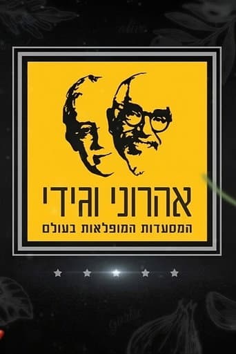 Poster for The Amazing Journey of Aharoni & Gidi