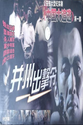 Poster for 并州出击令