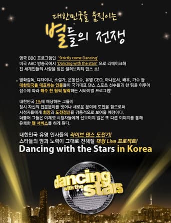 Poster for Dancing with the Stars