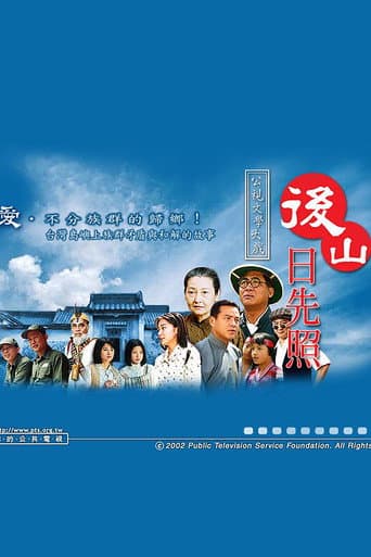 Poster for 后山日先照