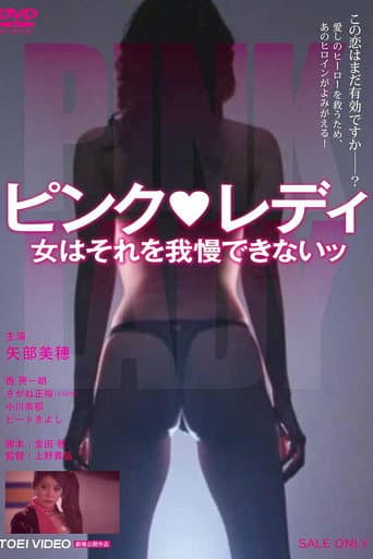 Poster for Pink Lady: The Woman Who Can't Stand It