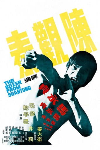 Poster for The Boxer from Shantung