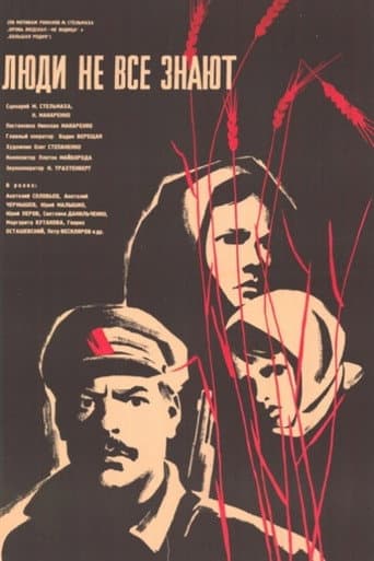 Poster for People Don’t Know Everything