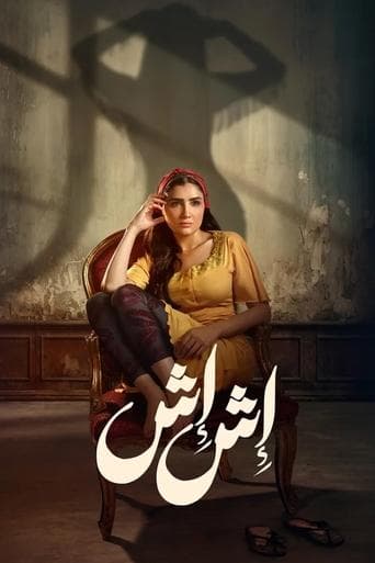 Poster for Esh Esh
