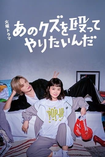 Poster for I Wanna Punch That Scumbag!