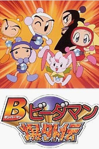 Poster for Bomberman B-Daman Bakugaiden