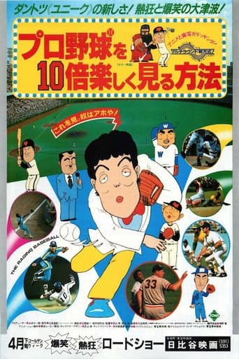 Poster for How to Enjoy Watching Baseball 10 Times More