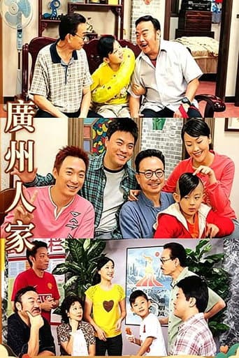 Poster for 广州人家